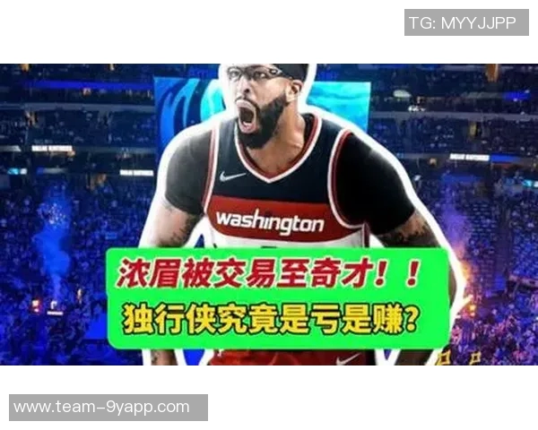 浓眉回应交易传闻表示专注本职工作不受影响